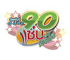 90 ô